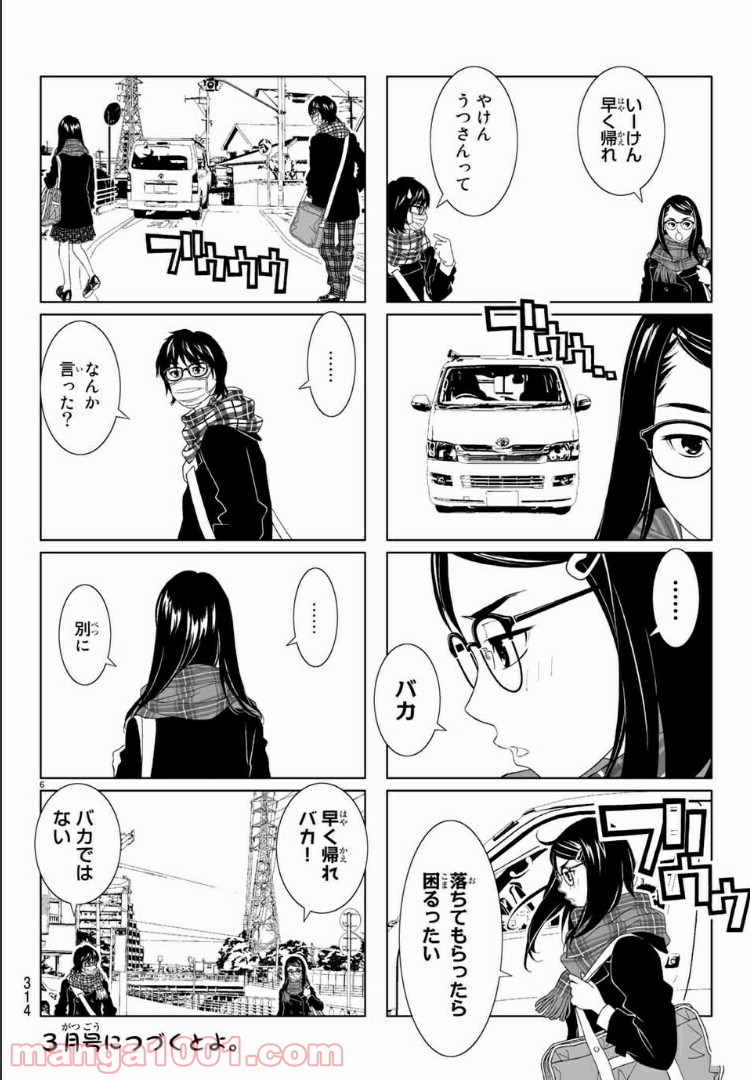 ばりすき - 第14話 - Page 6