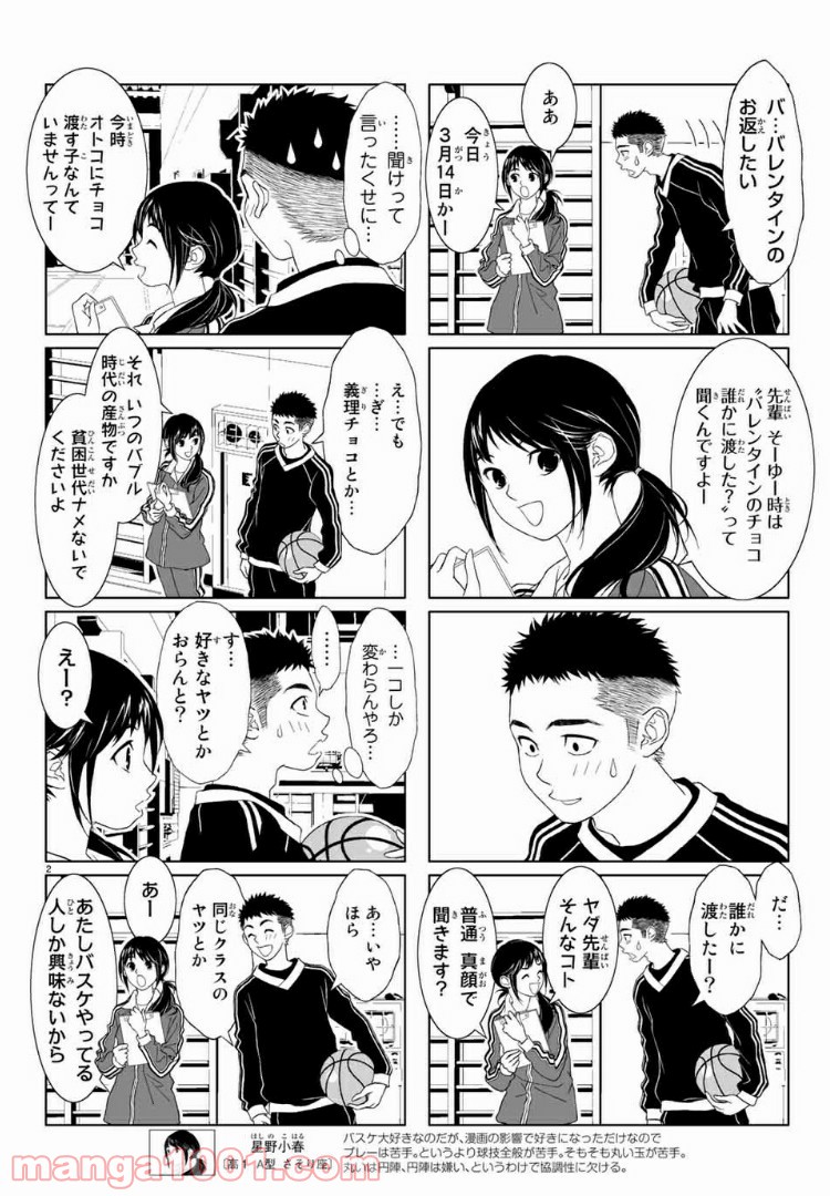 ばりすき - 第16話 - Page 2