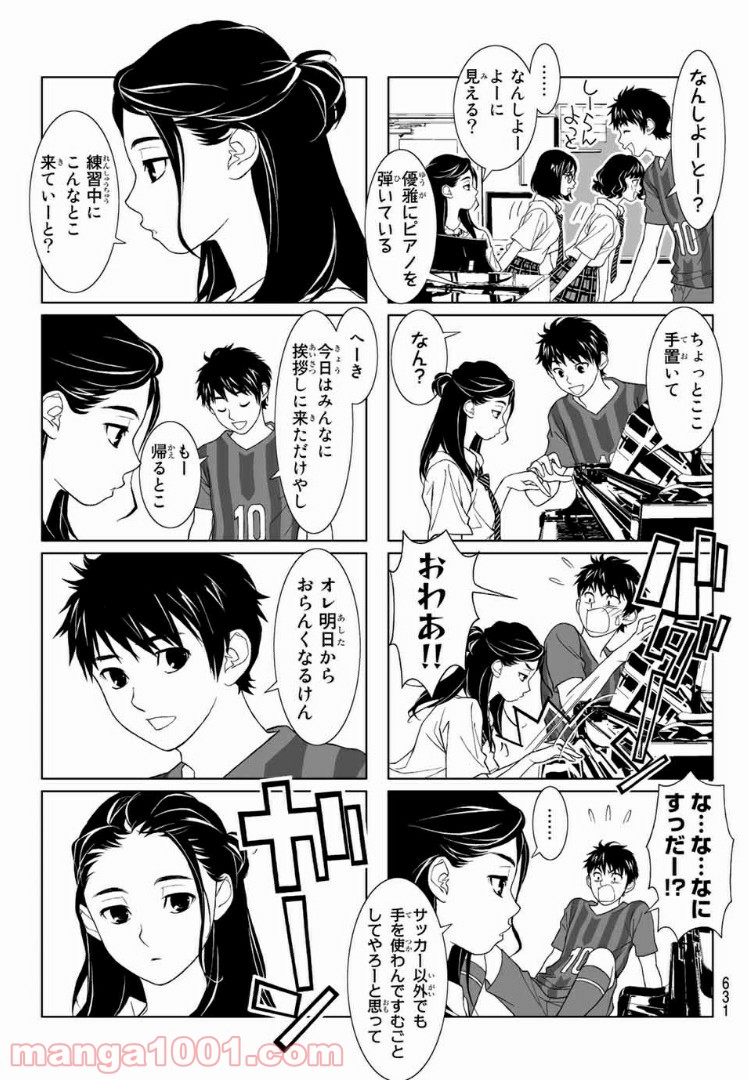 ばりすき - 第20話 - Page 3