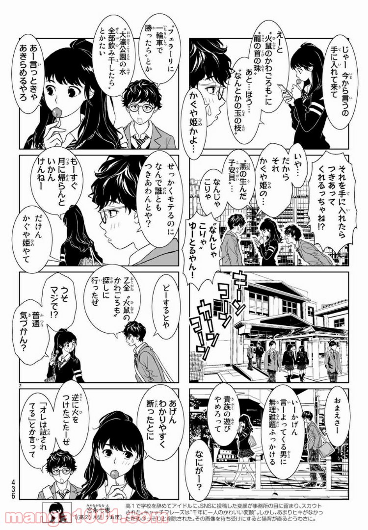 ばりすき - 第22話 - Page 2