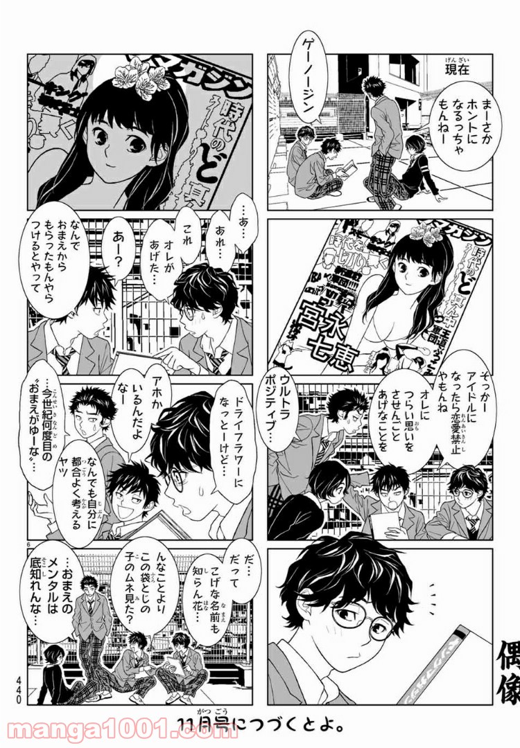 ばりすき - 第22話 - Page 6