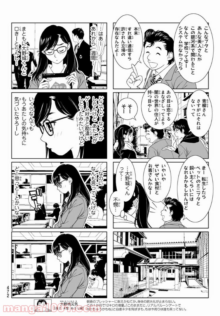 ばりすき - 第25話 - Page 2