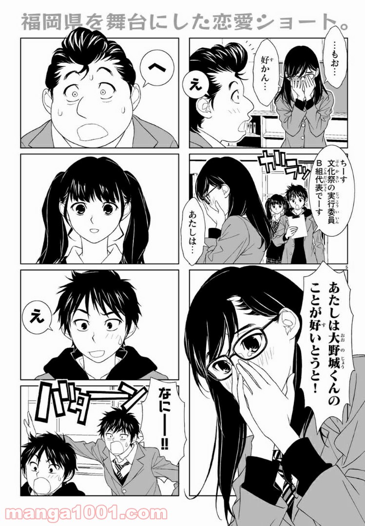 ばりすき - 第25話 - Page 5