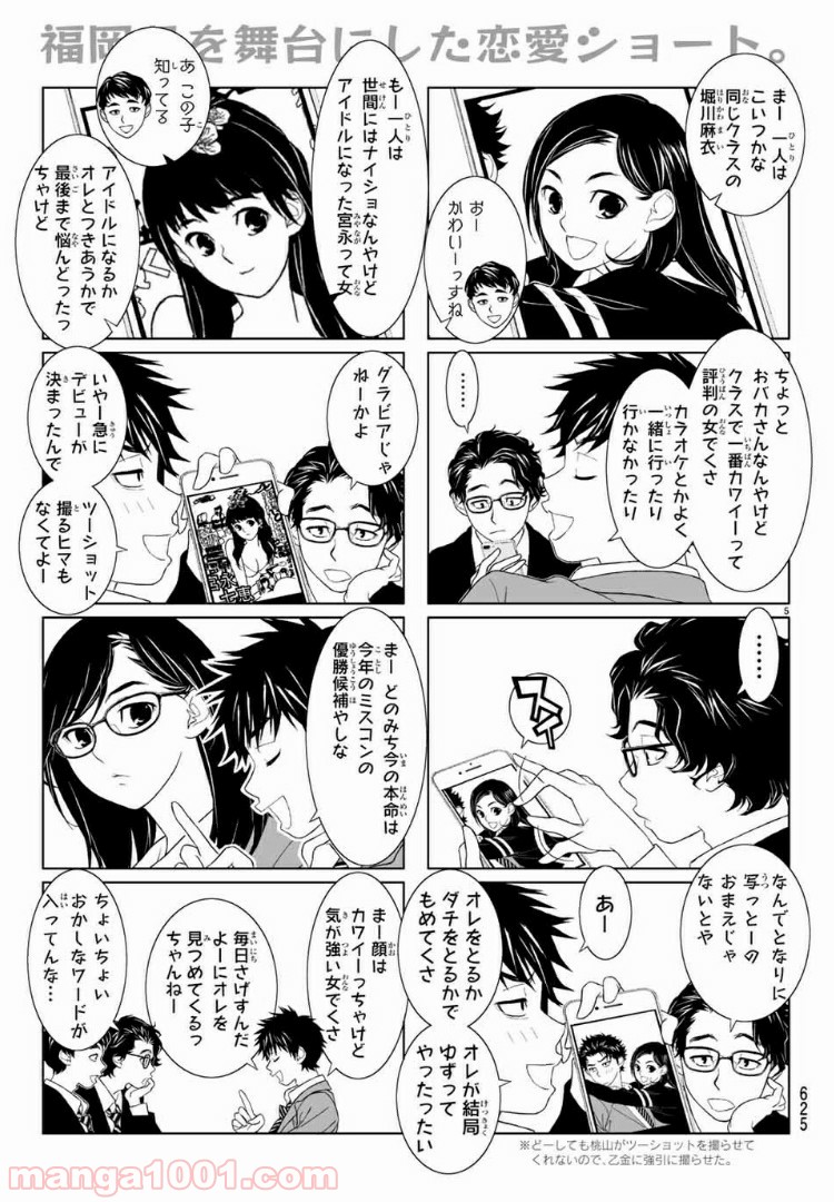 ばりすき - 第29話 - Page 5