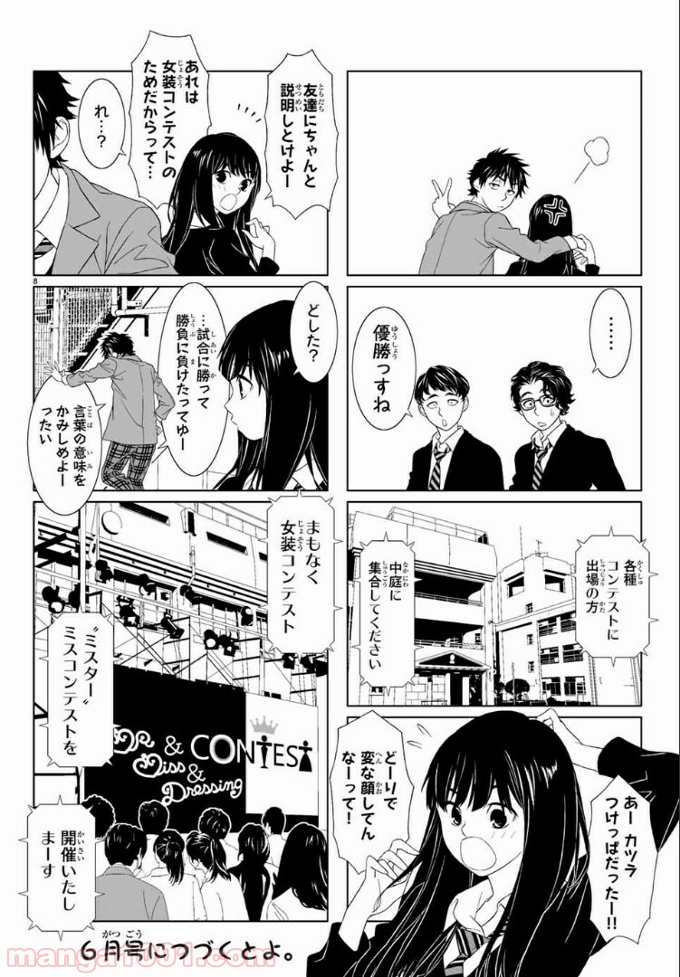 ばりすき - 第29話 - Page 8