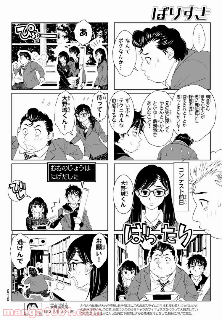 ばりすき - 第32話 - Page 2