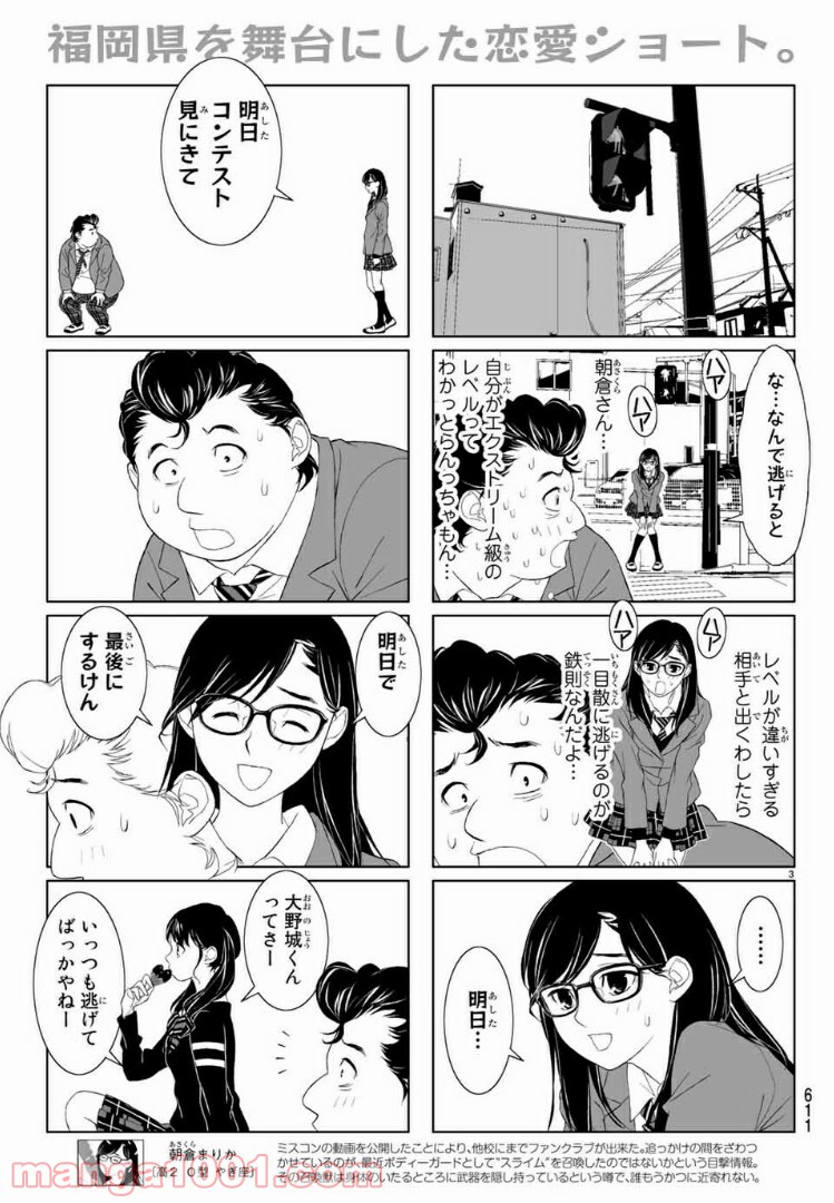 ばりすき - 第32話 - Page 3