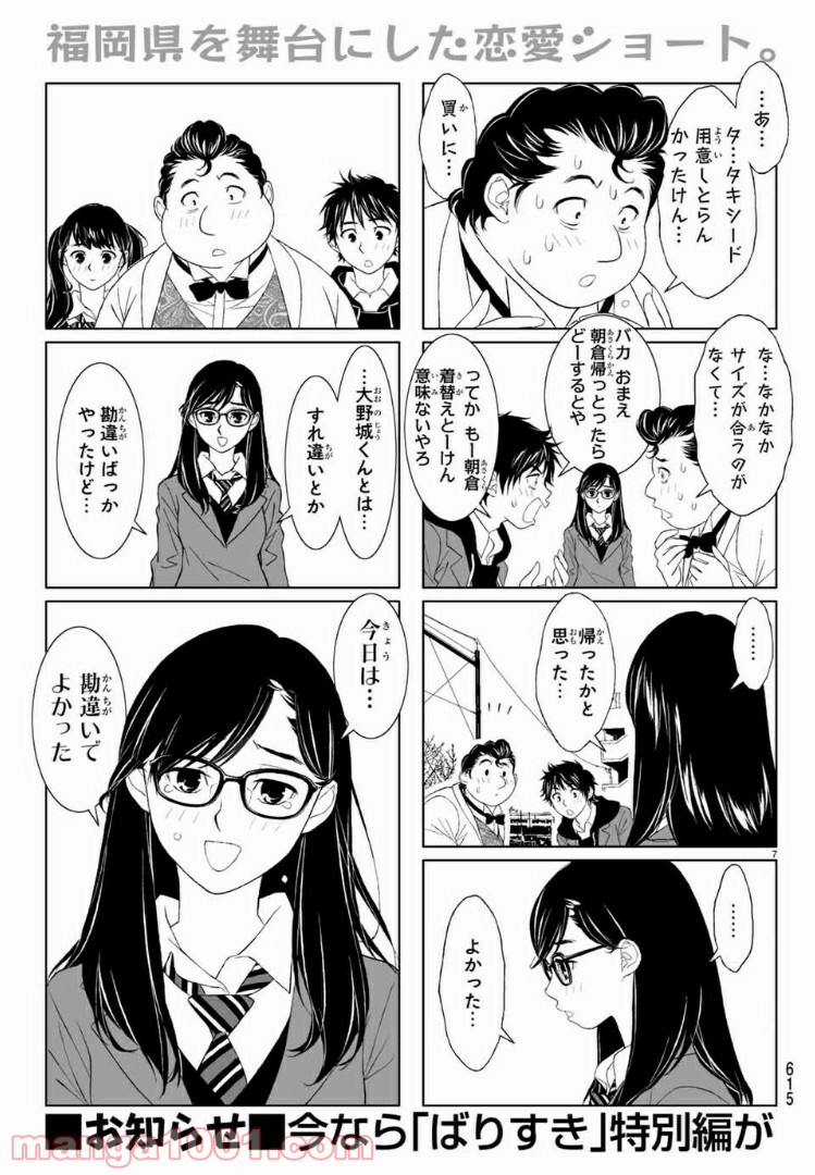 ばりすき - 第32話 - Page 7