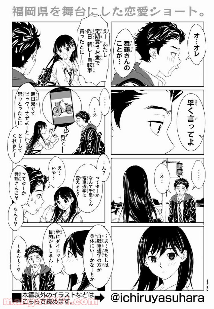 ばりすき - 第33話 - Page 7