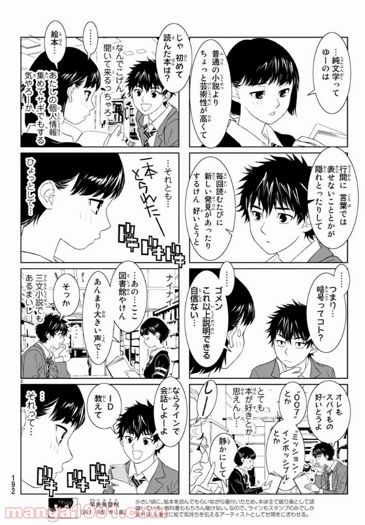 ばりすき - 第35話 - Page 2