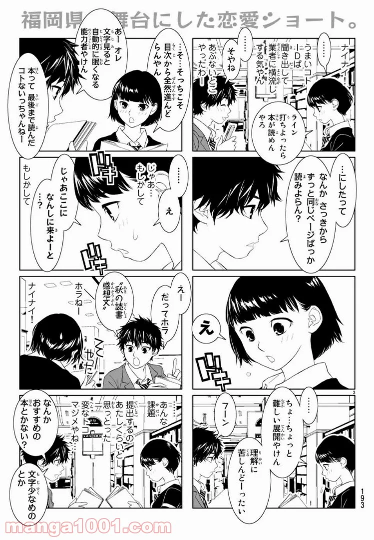 ばりすき - 第35話 - Page 3