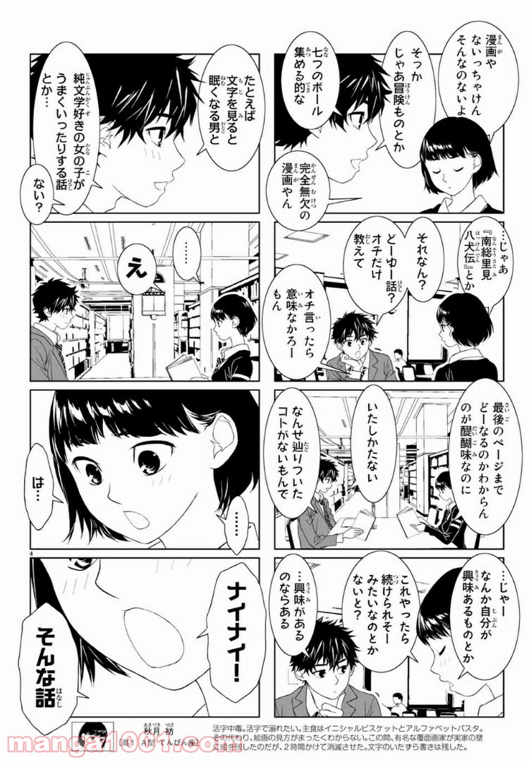 ばりすき - 第35話 - Page 4