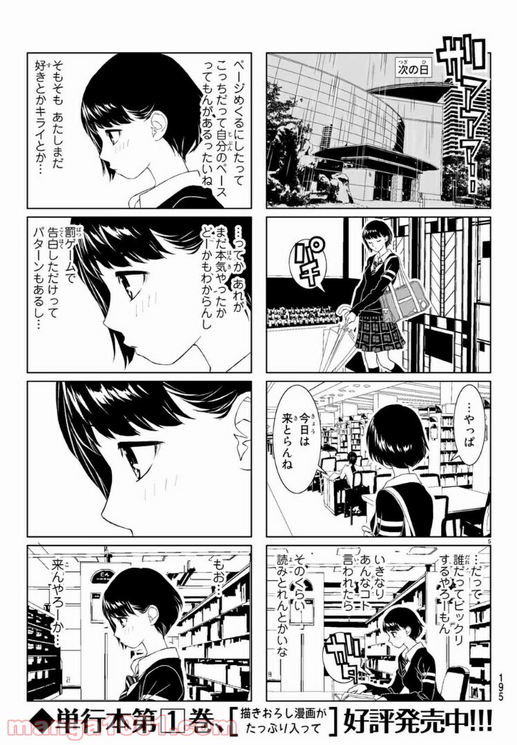 ばりすき - 第35話 - Page 5