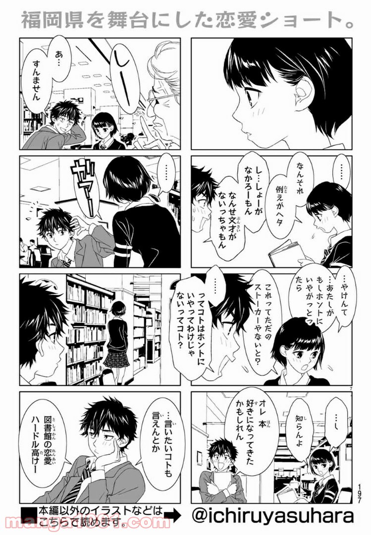 ばりすき - 第35話 - Page 7