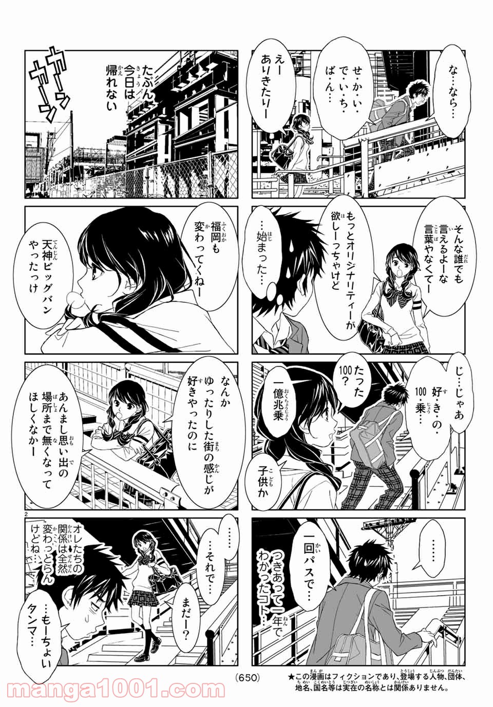 ばりすき - 第36話 - Page 2