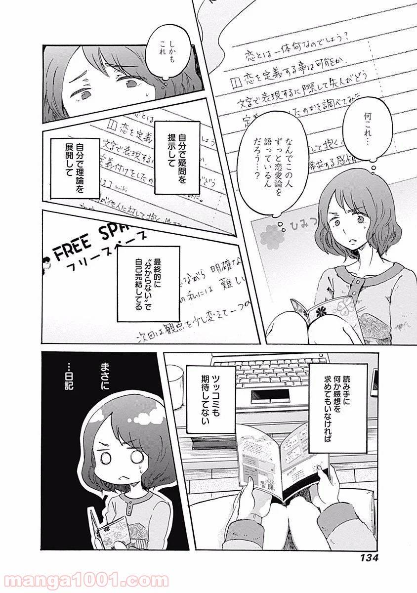 恋は光 - 第5話 - Page 12