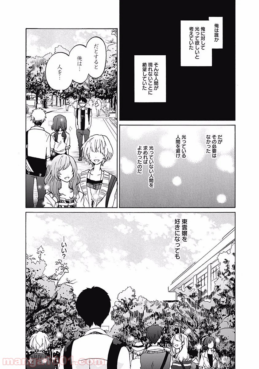 恋は光 第6話 - Trang 24