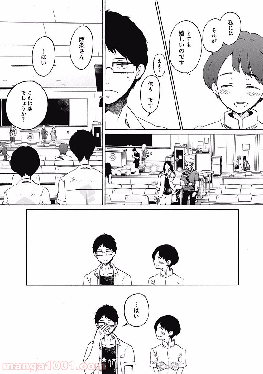 恋は光 第6話 - Trang 28