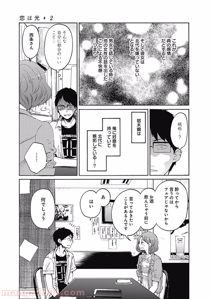 恋は光 - 第7話 - Page 23