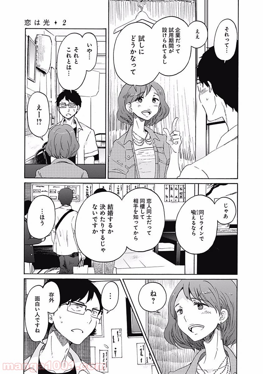 恋は光 - 第7話 - Page 27