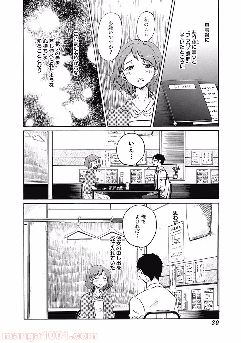 恋は光 - 第7話 - Page 28