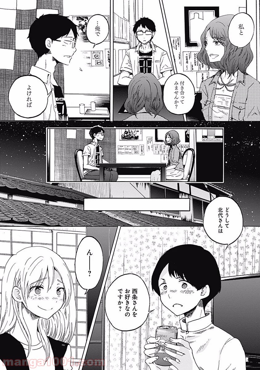 恋は光 - 第8話 - Page 2