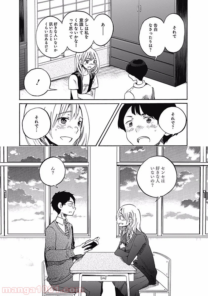 恋は光 - 第8話 - Page 20