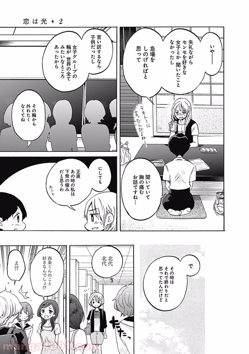 恋は光 - 第8話 - Page 6