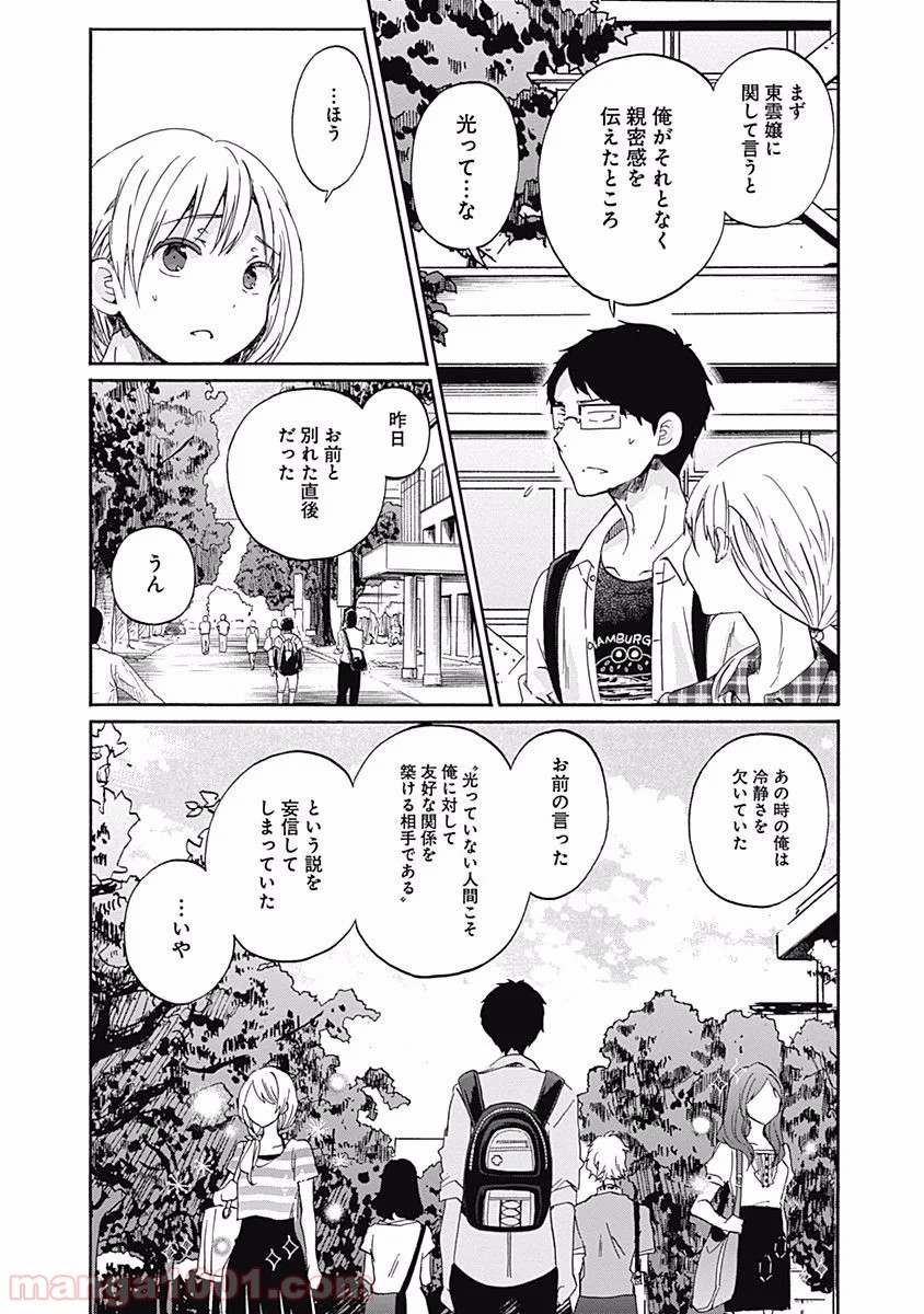 恋は光 - 第9話 - Page 2