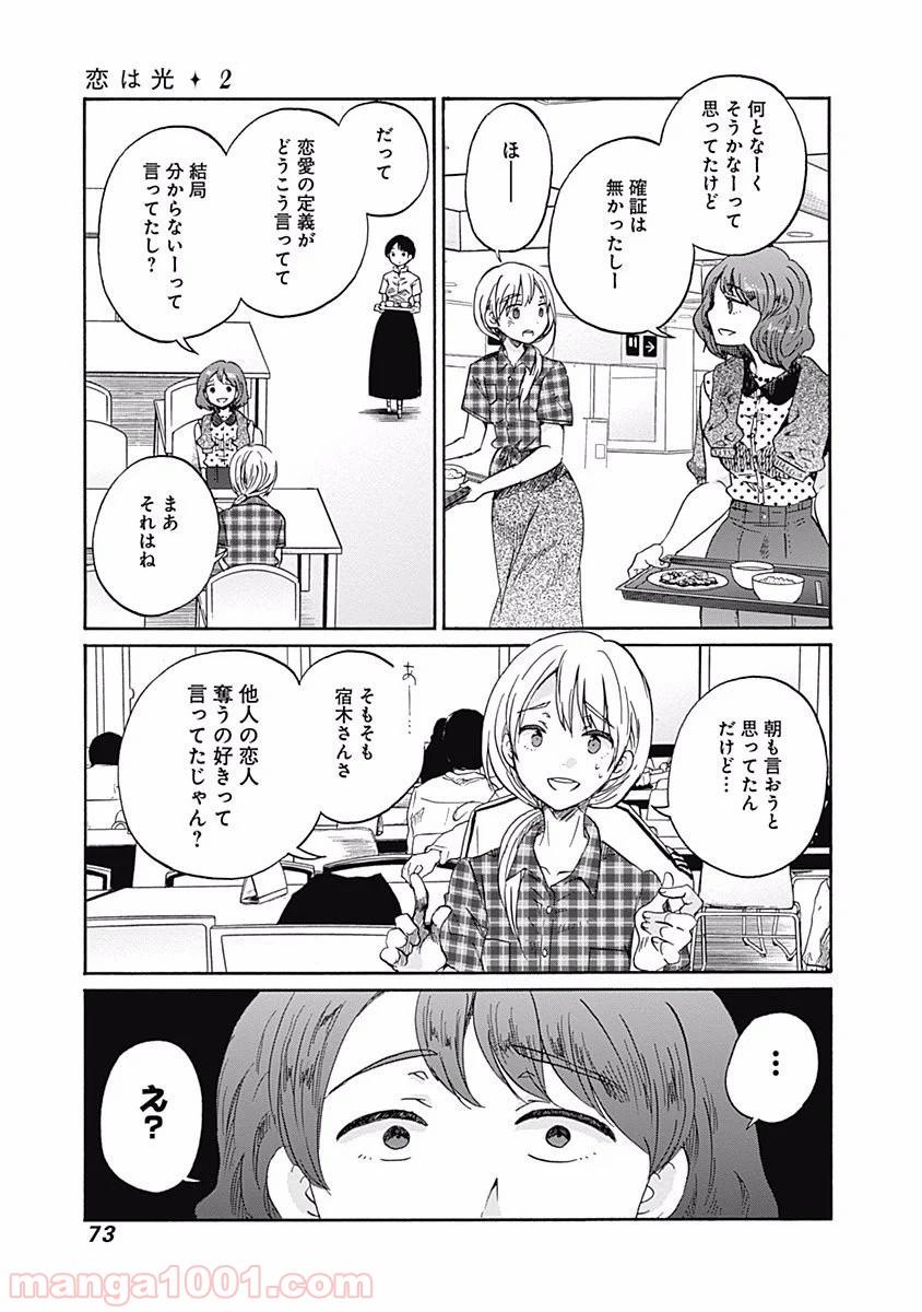 恋は光 - 第9話 - Page 13