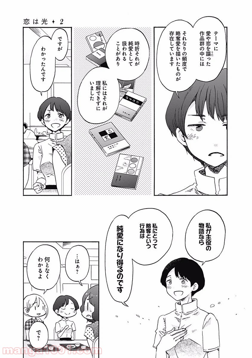 恋は光 - 第9話 - Page 17