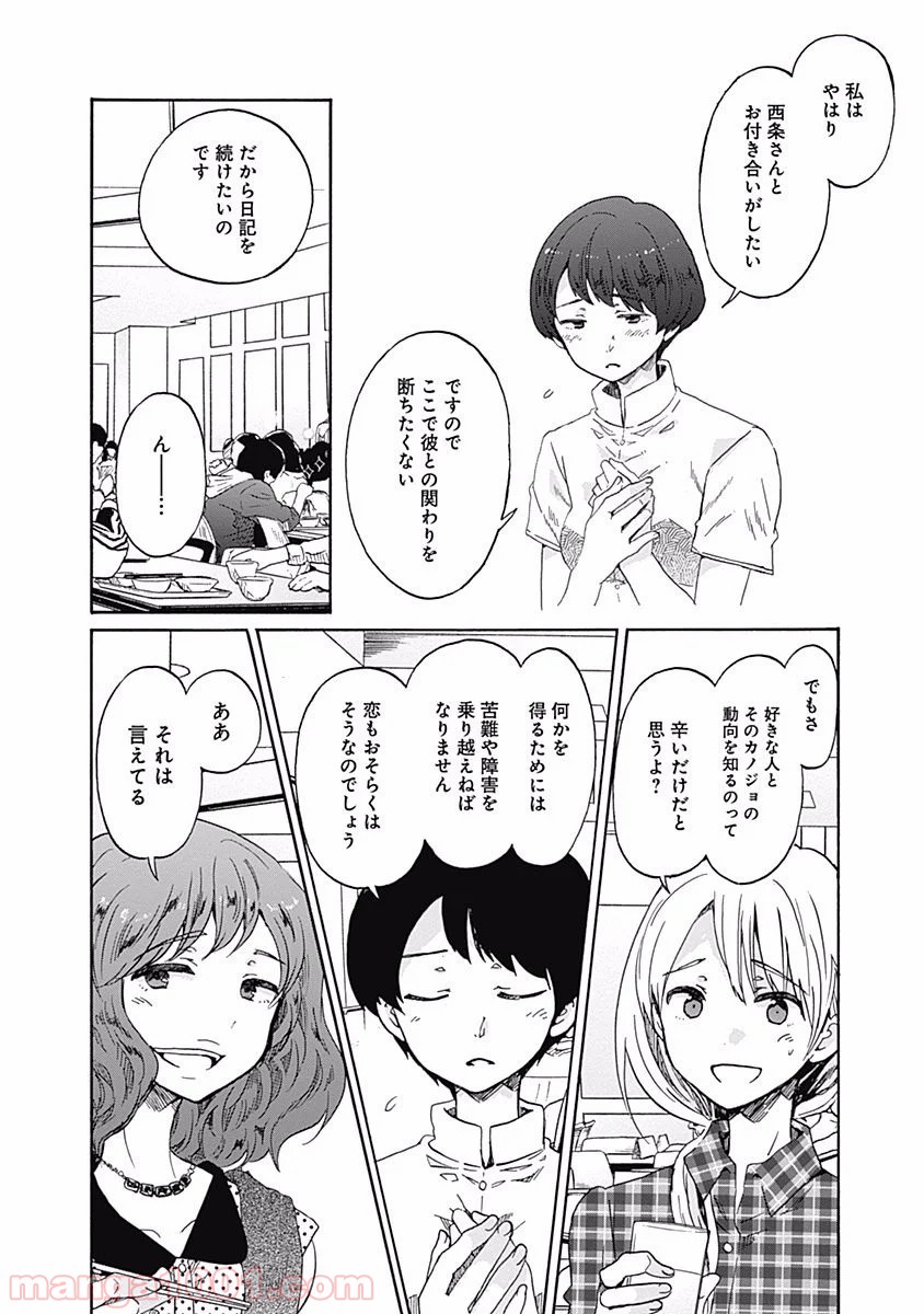 恋は光 - 第9話 - Page 18