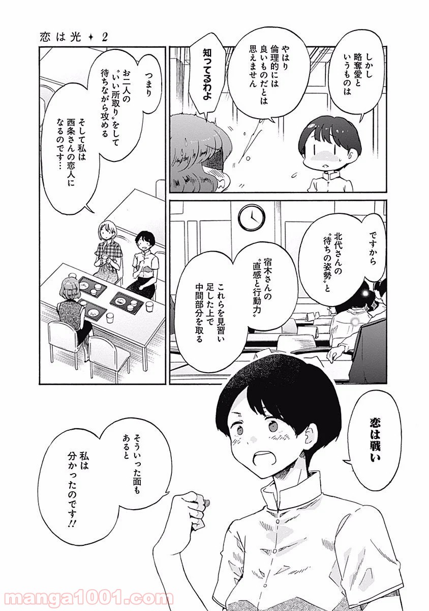 恋は光 - 第9話 - Page 19