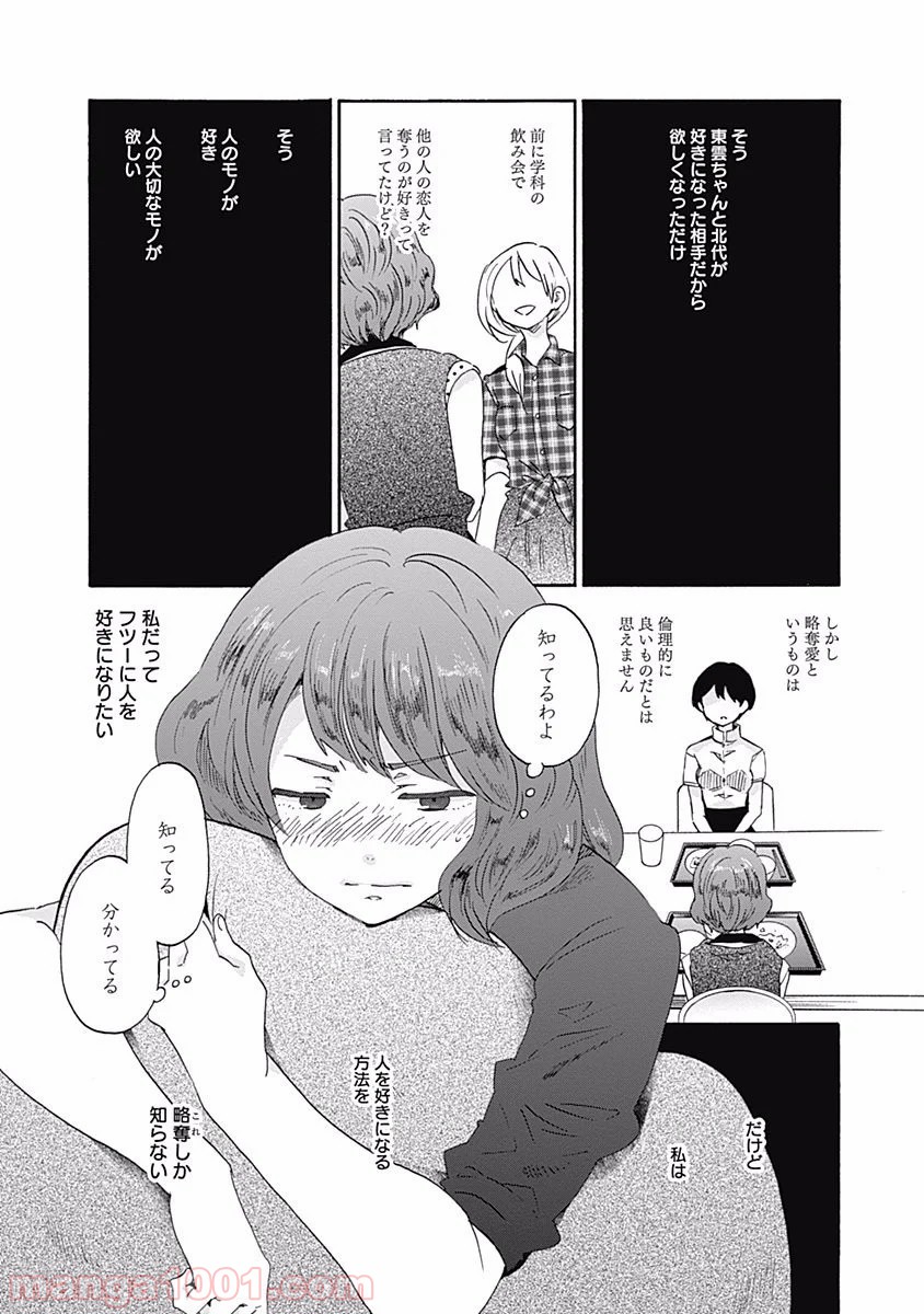 恋は光 - 第9話 - Page 22