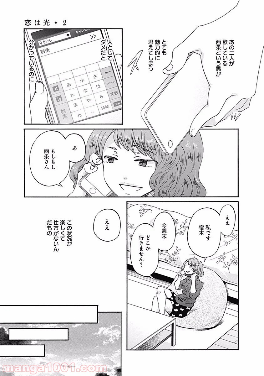 恋は光 - 第9話 - Page 23