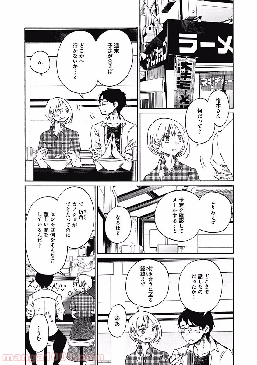 恋は光 - 第9話 - Page 24