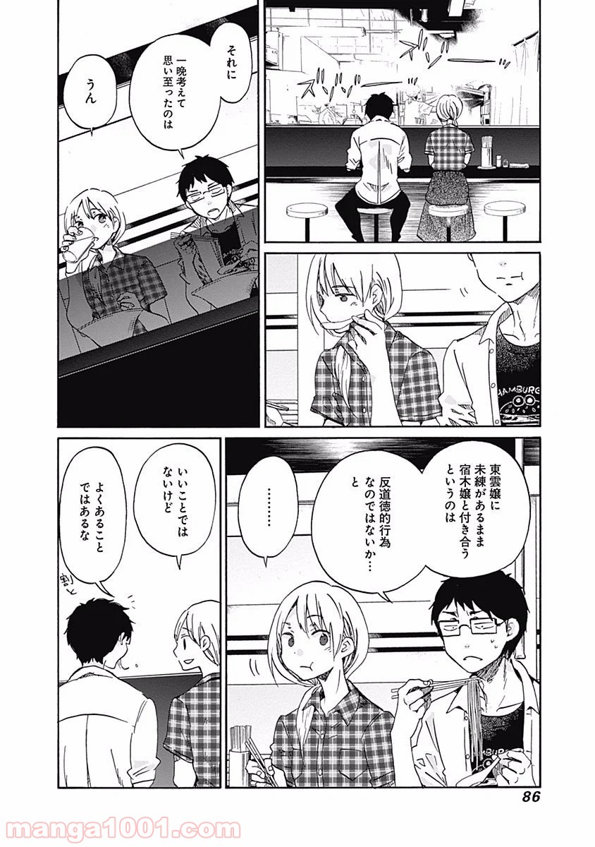 恋は光 - 第9話 - Page 26