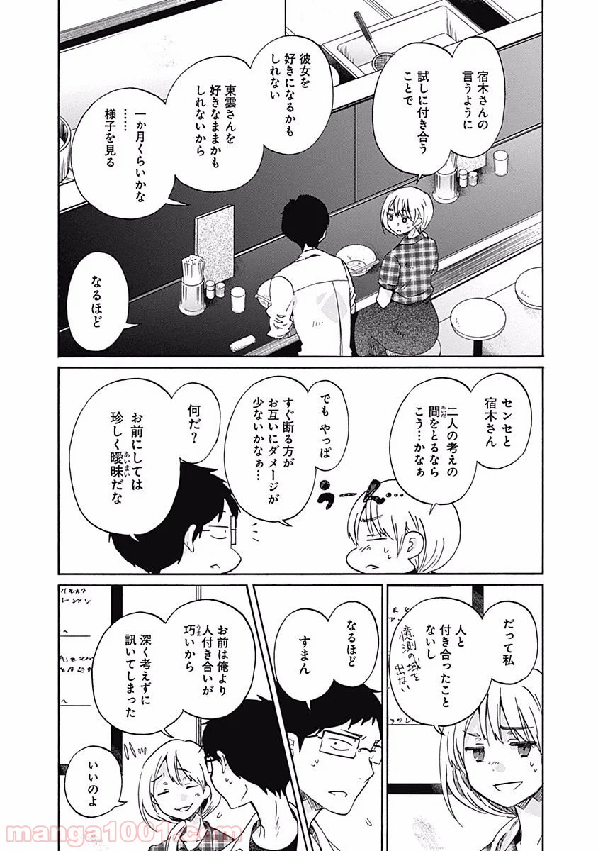 恋は光 - 第9話 - Page 28