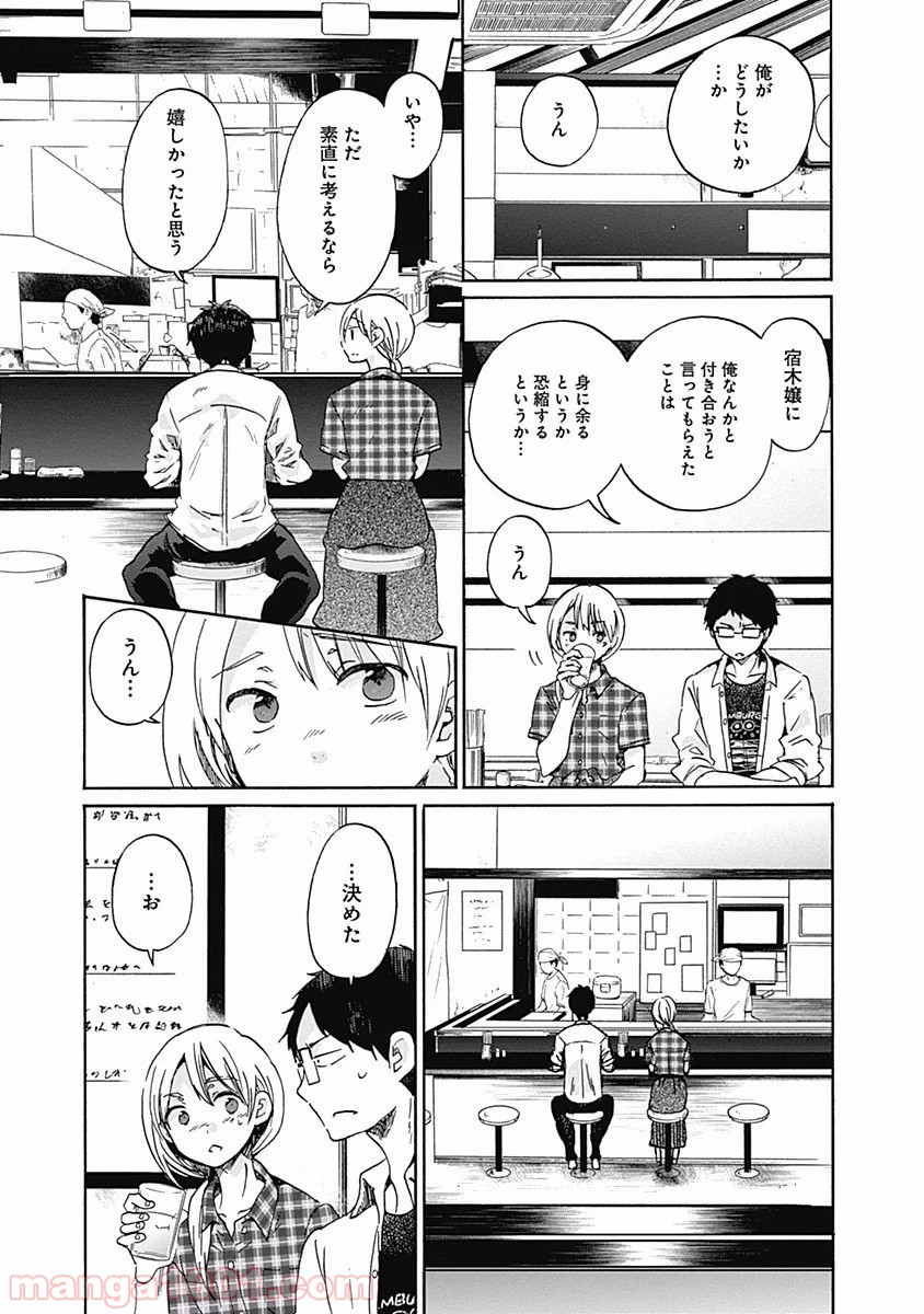 恋は光 - 第9話 - Page 29