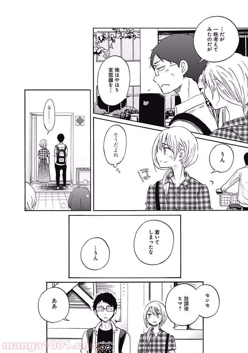 恋は光 - 第9話 - Page 4