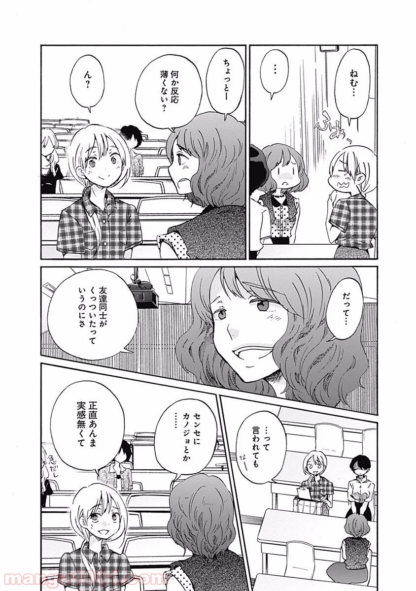 恋は光 - 第9話 - Page 8