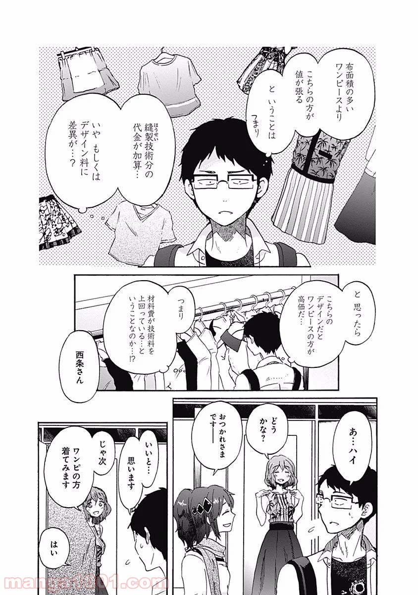 恋は光 - 第10話 - Page 13