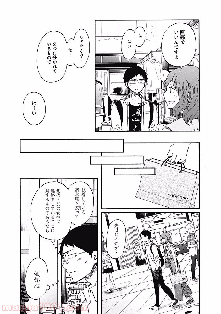 恋は光 - 第10話 - Page 17