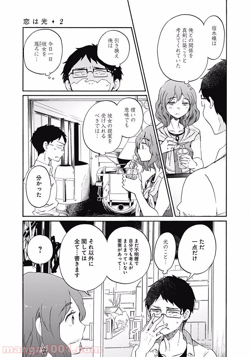 恋は光 - 第10話 - Page 27