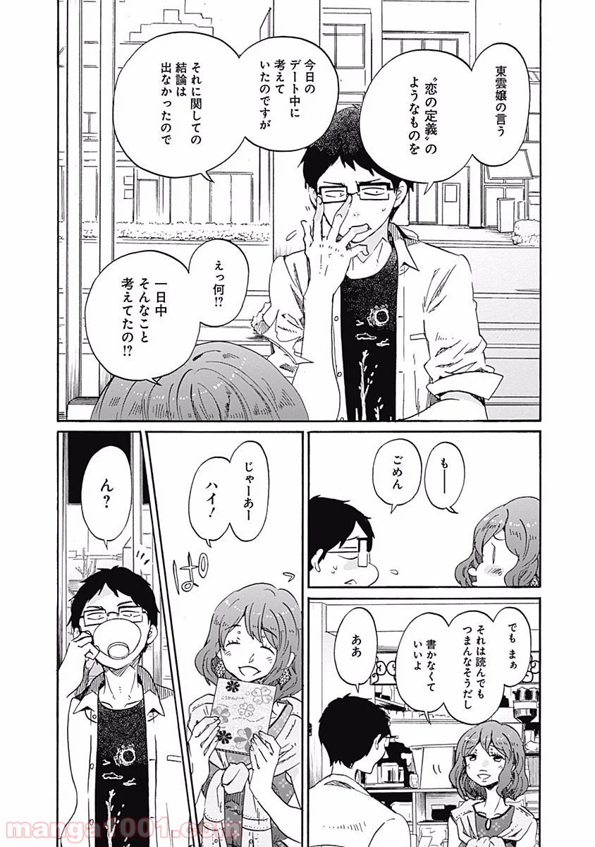 恋は光 - 第10話 - Page 28