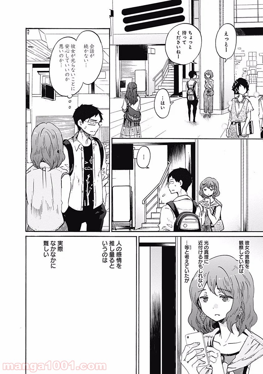 恋は光 - 第10話 - Page 4