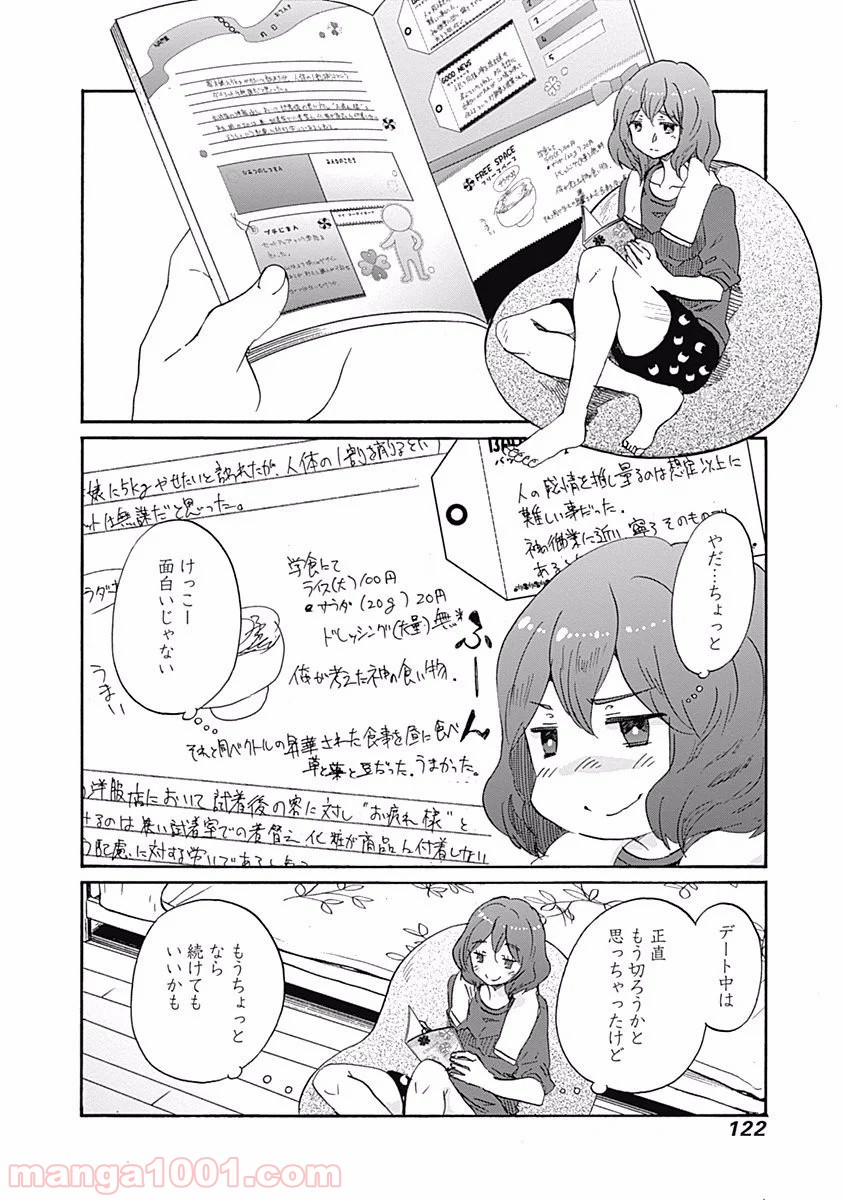 恋は光 - 第10話 - Page 32