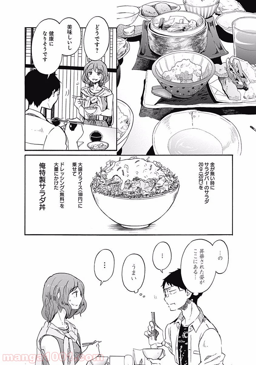 恋は光 - 第10話 - Page 6