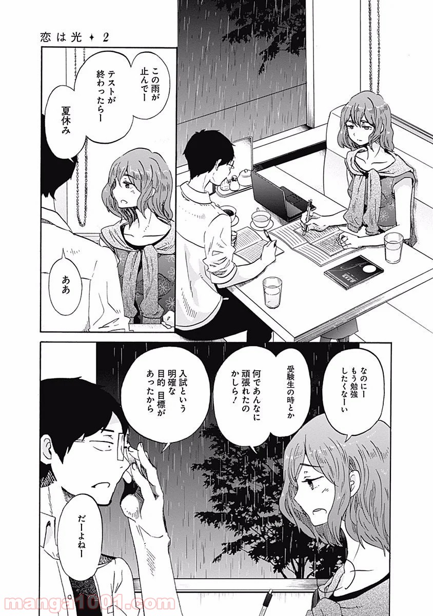 恋は光 - 第11話 - Page 17