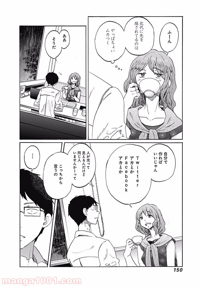 恋は光 - 第11話 - Page 28